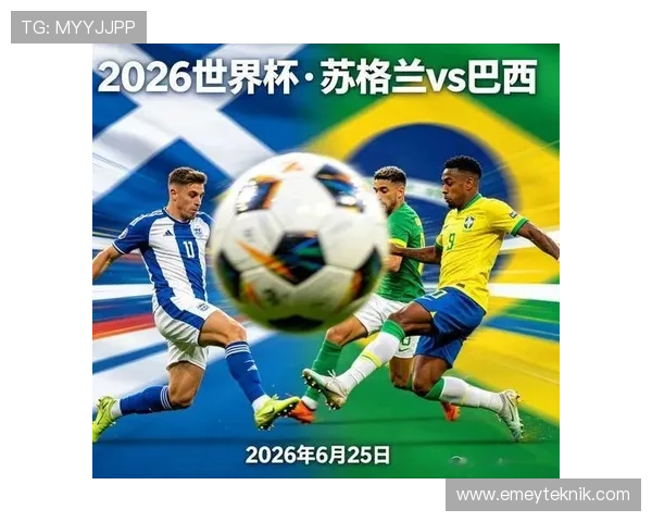 世界杯苏格兰对巴西比赛的赛前预测与专家点评全攻略